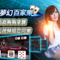 大老爺娛樂城、DG真人、DG平台、夢幻娛樂城、DreamGaming
