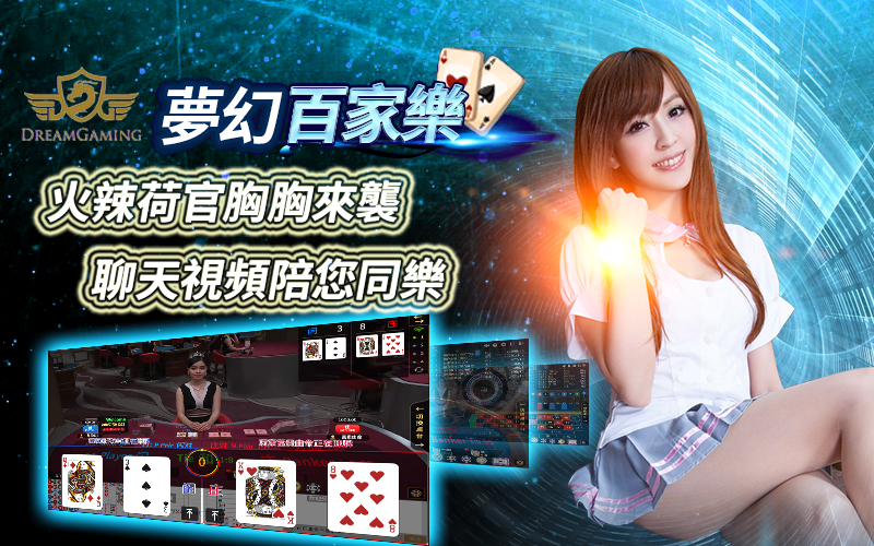 DREAM GAMING (大老爺娛樂城)介绍