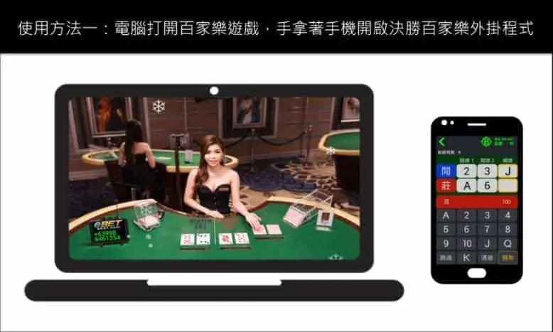 百家樂外掛使用方法一