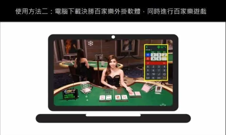 百家樂外掛使用方法二
